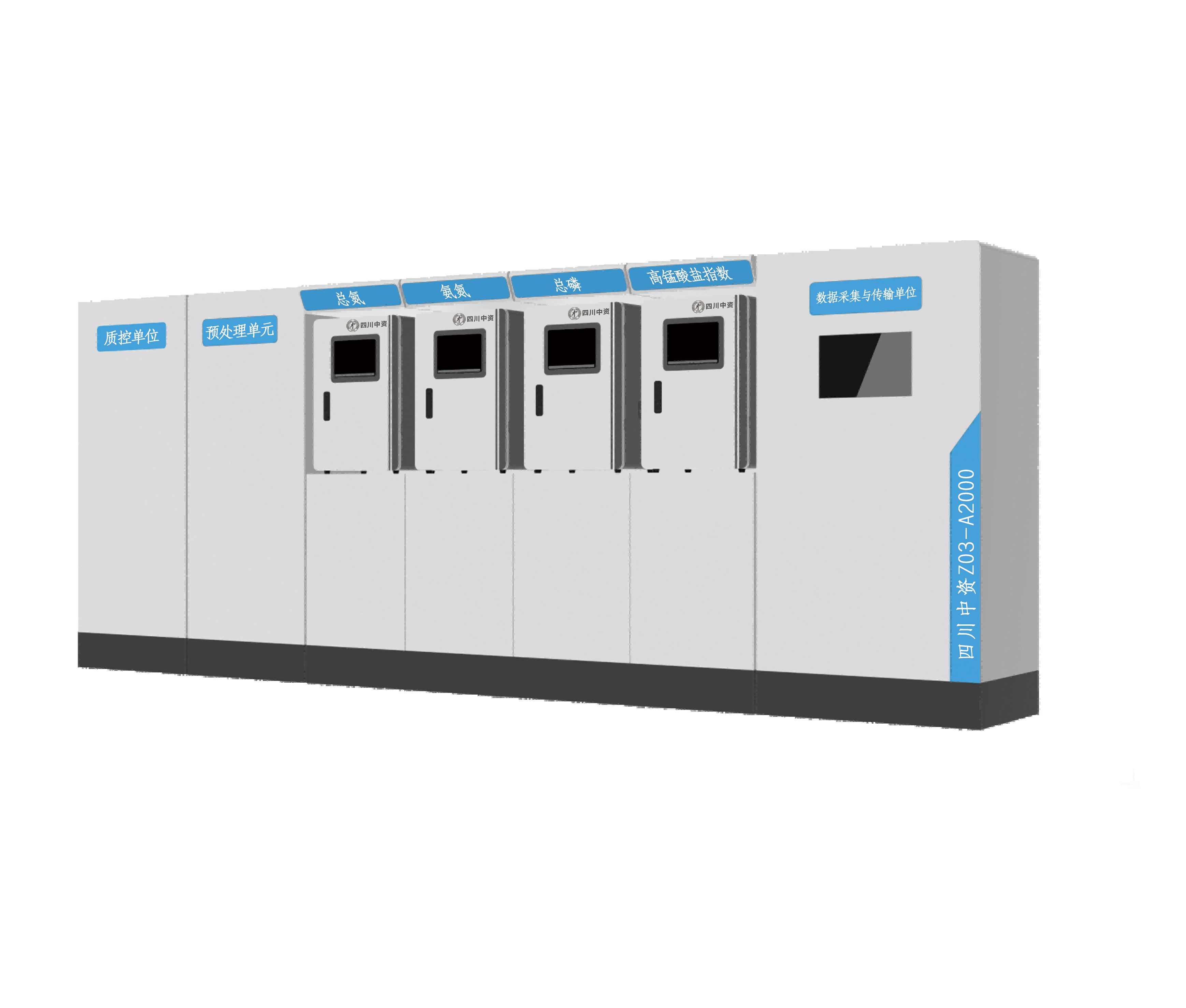 水质在线监测站